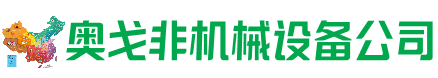 进贤县回收加工中心:立式,卧式,龙门加工中心,加工设备,旧数控机床_奥戈非机械设备公司